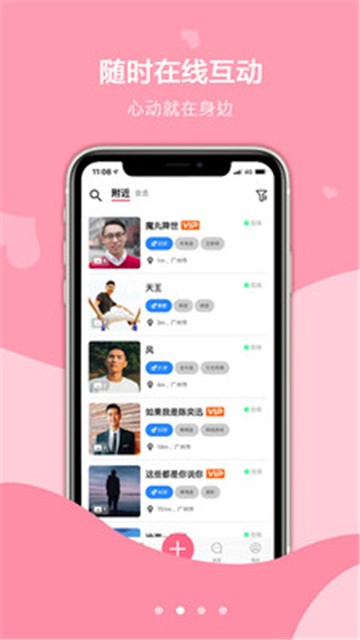 一对社交app