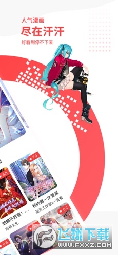 汗汗漫画免费漫画app