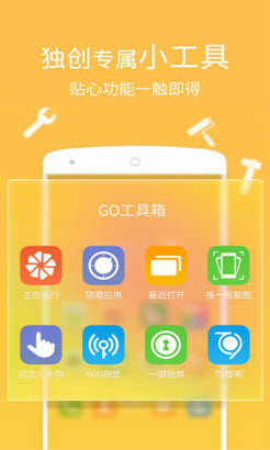 GO桌面Z安卓版