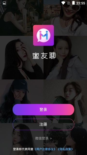 蜜友聊