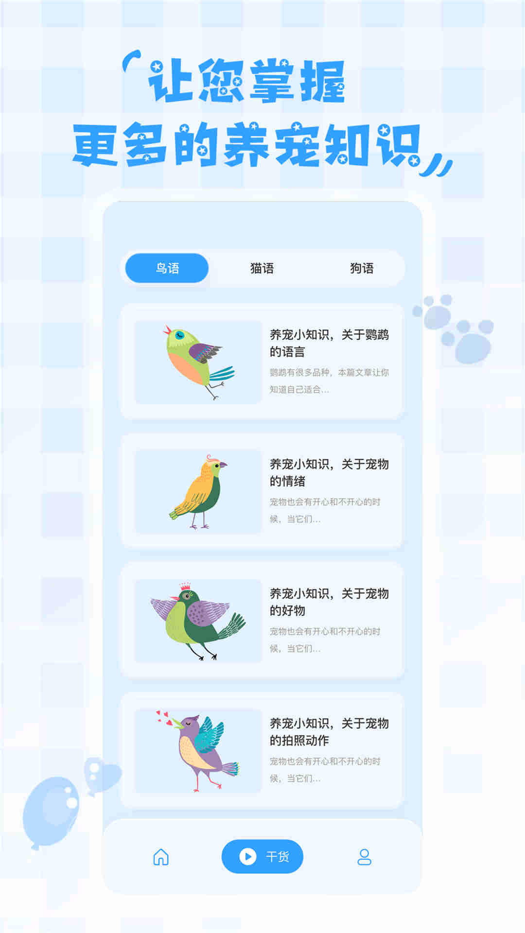 鸟语翻译器app官方版下载