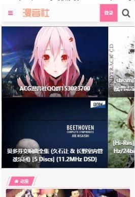 acg漫音社