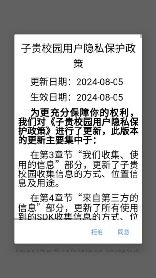 子贵校园app2025最新版