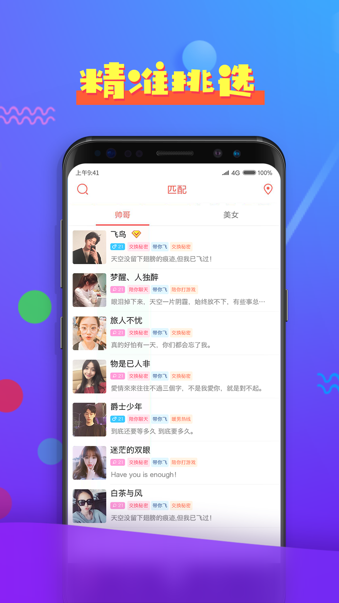 恋爱漂流瓶最新版本下载