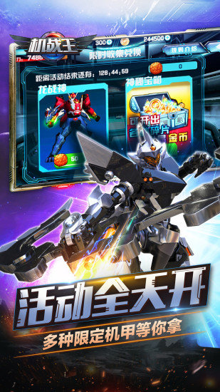 机战王免费