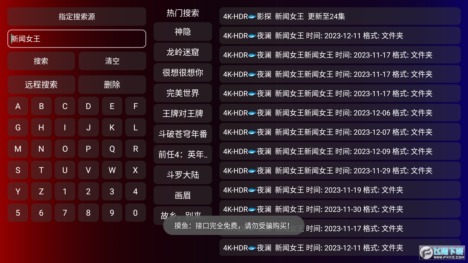 山海影视app官方版追剧最新版