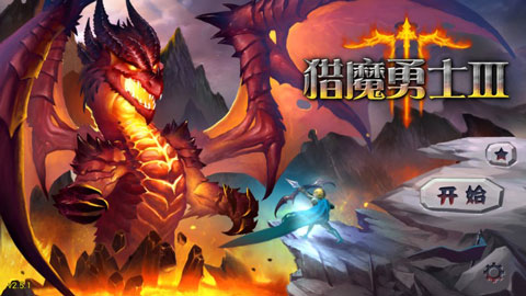 魔域塔防3 中文汉化版