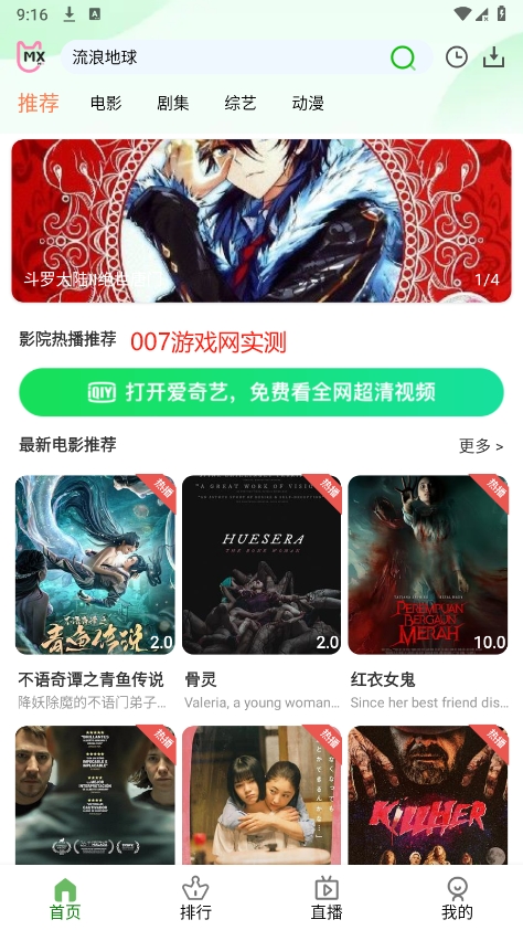 爱优腾影视app官方下载