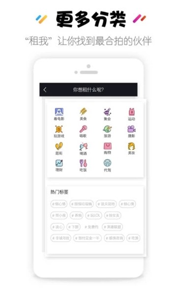 租我手机版