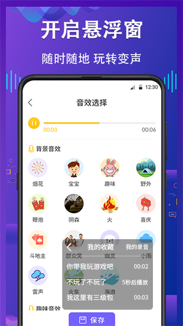 手机变声器