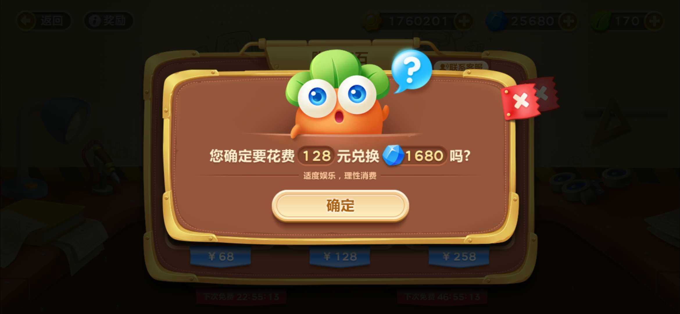 保卫萝卜3华为渠道服下载