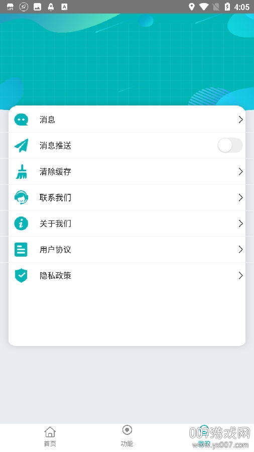 一键省电管家app免费版