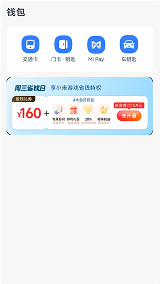 小米钱包门禁卡下载