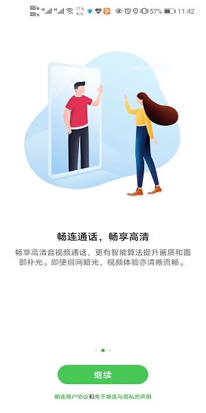 畅联app官方版下载(畅连)
