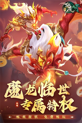 新仙魔九界 官网版