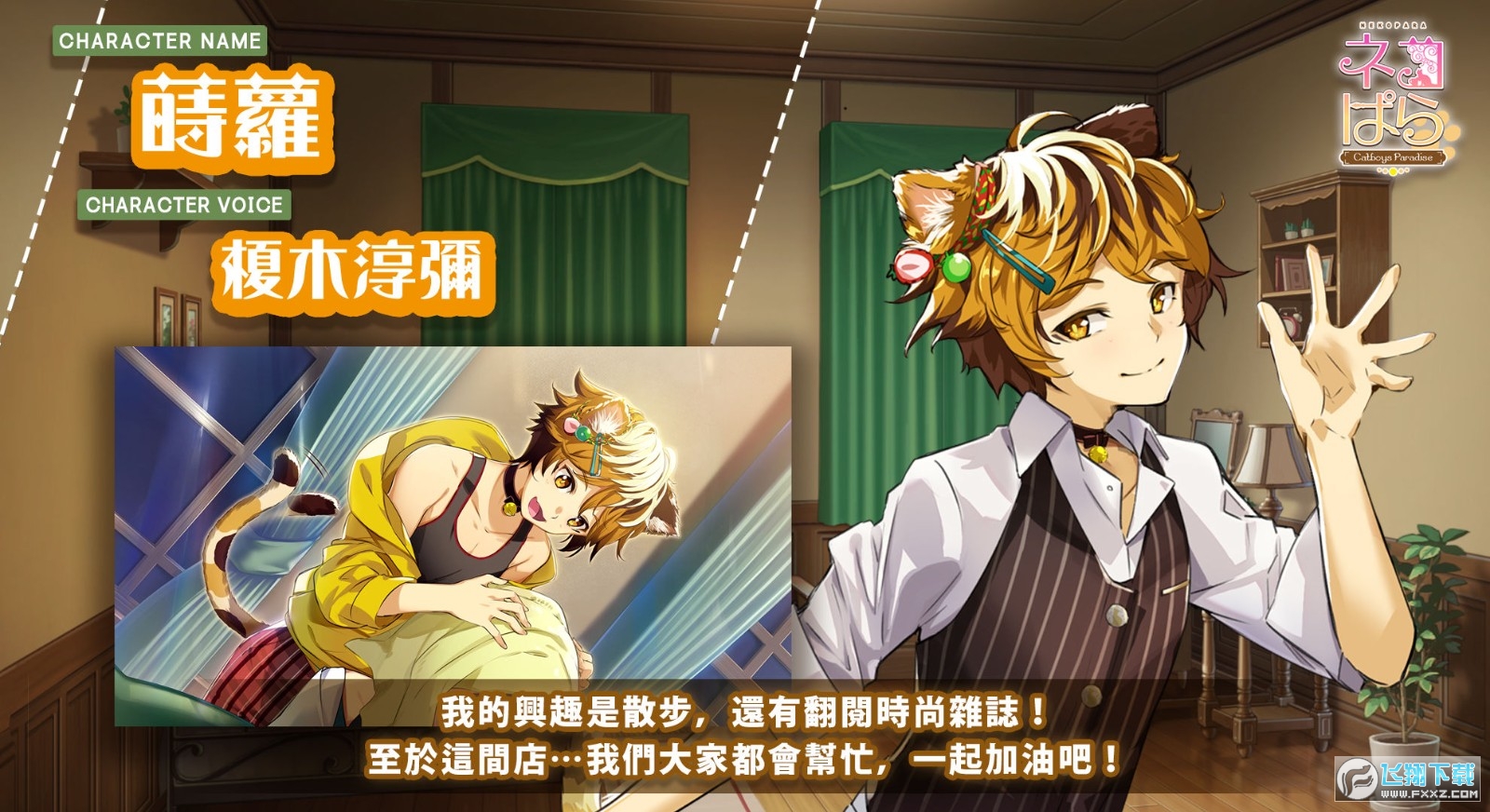 猫郎乐园手机安卓版