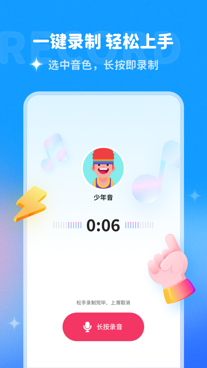 哆啦变声器 免费解锁版