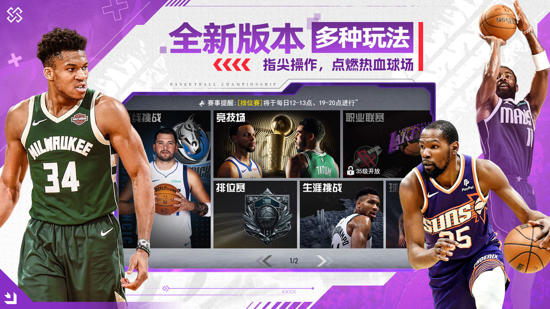 NBA篮球世界 官网版