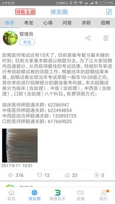 博傲医考题库