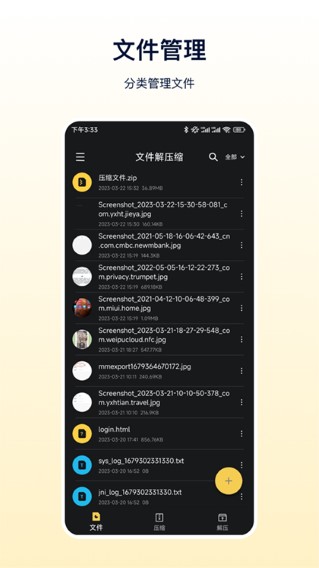 zip解压缩专家 手机版
