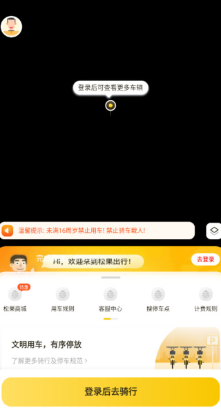 松果出行电单车app下载 17574081027575560.jpg