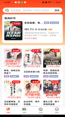 畅听免费小说