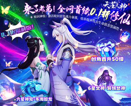天芒之神(0.1折福利版)下载