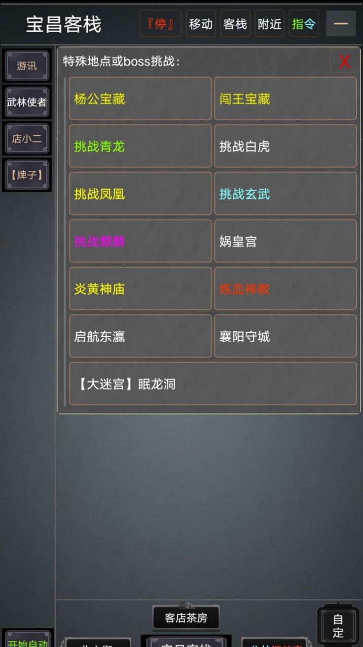 自在江湖MUD手游下载