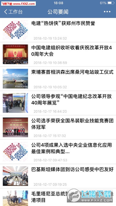 电建通app官方版