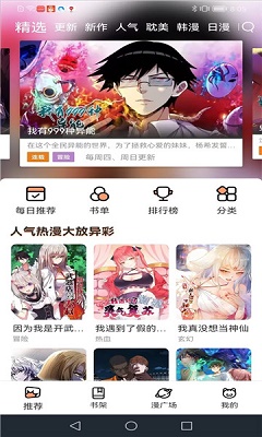 喵趣漫画 官方正版下载2024版
