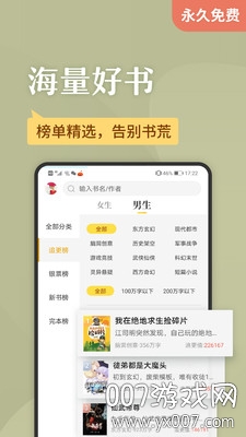 小说之家快速注册登录版
