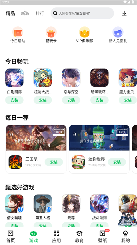 联想应用商店 2025最新版