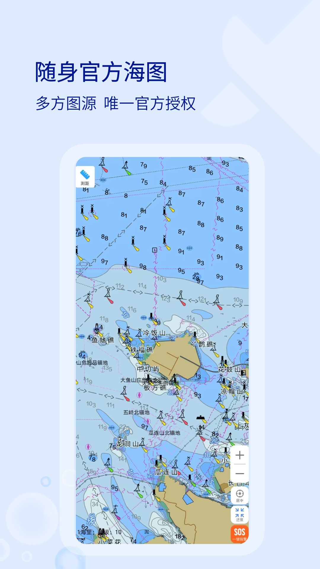 海e行手机版导航海图app下载