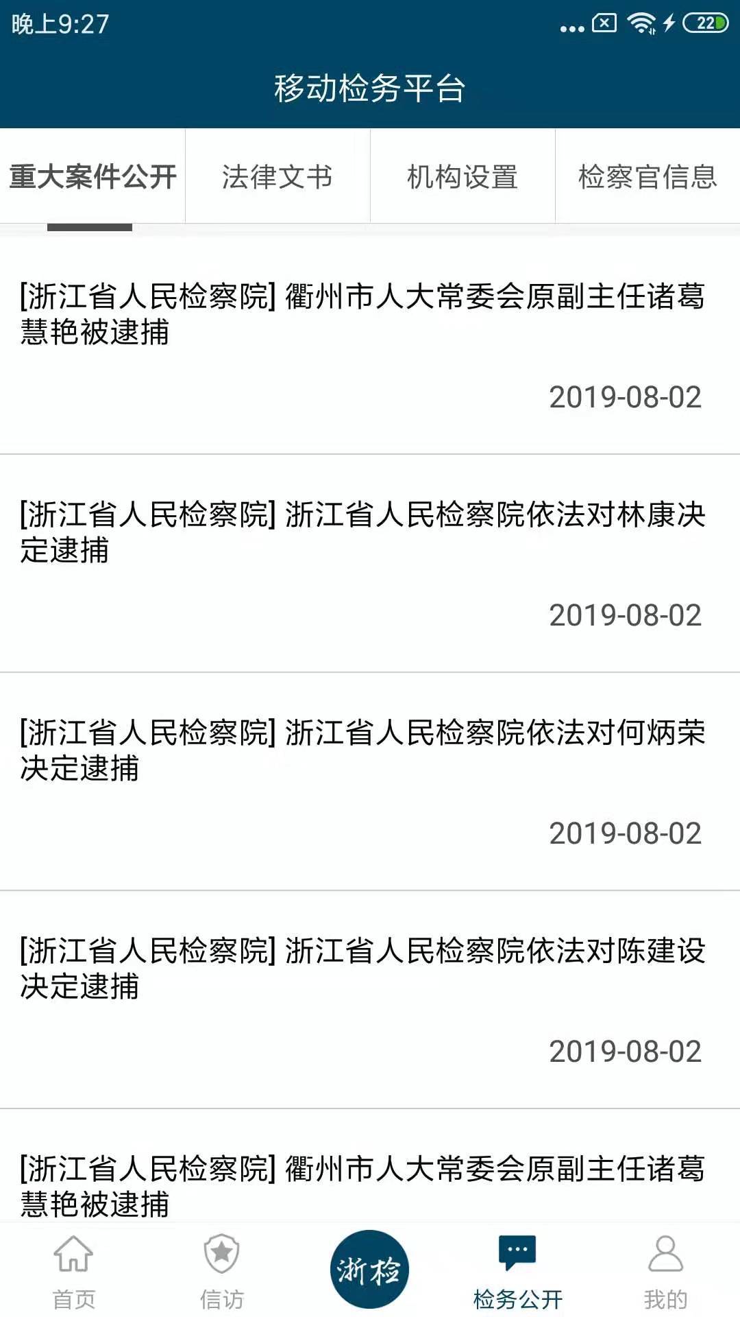 浙江检察安卓版