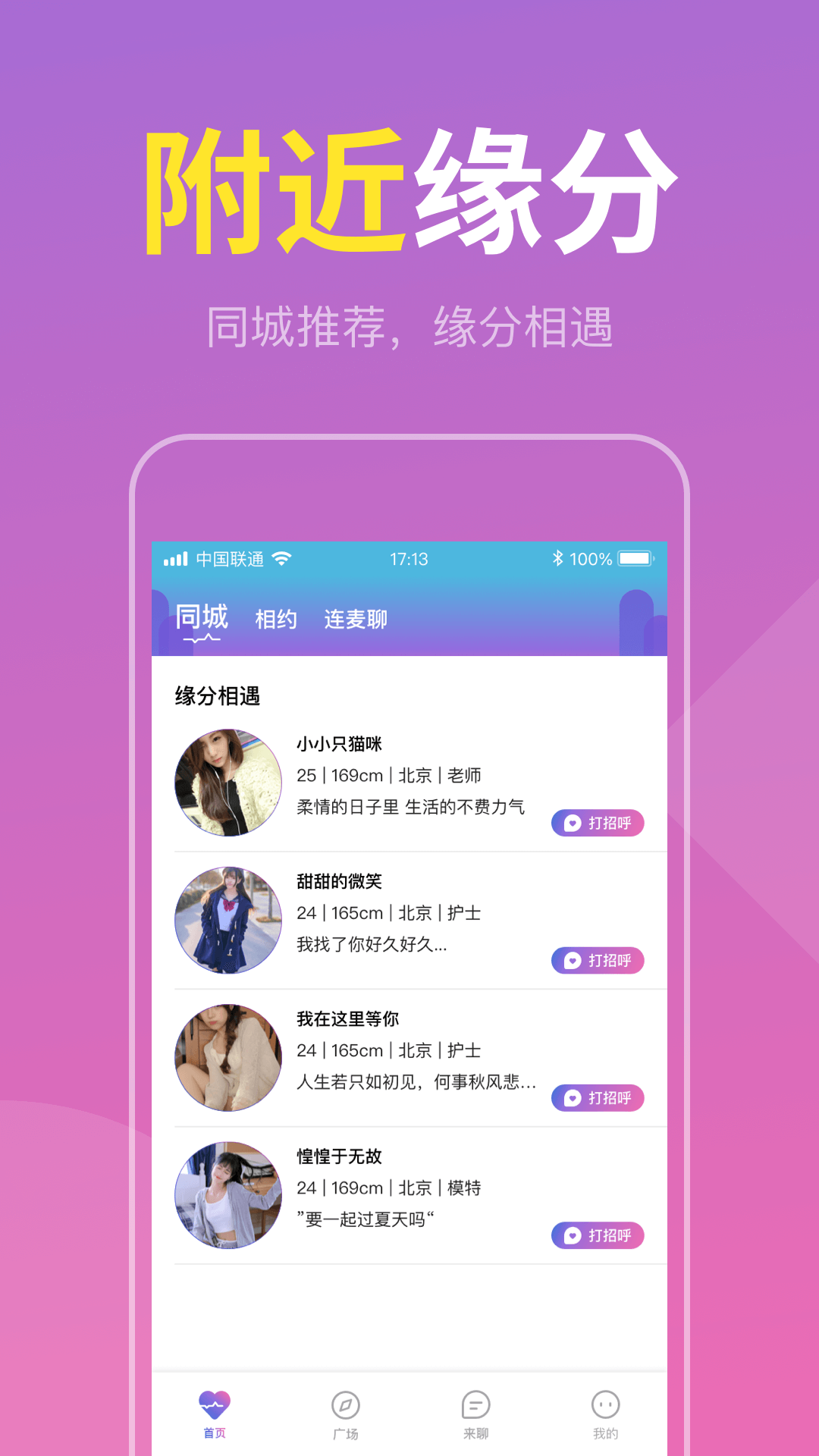 同城约爱会友