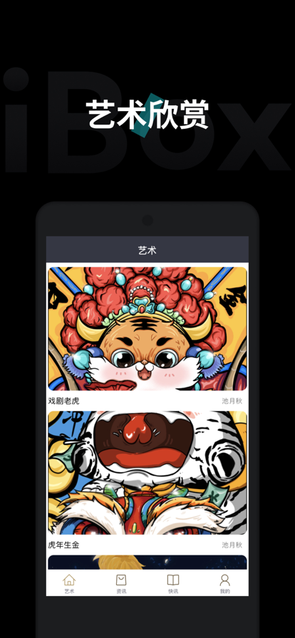ibox数字藏品交易平台