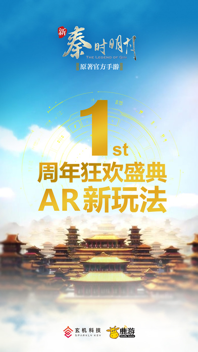 新秦时明月 手机版