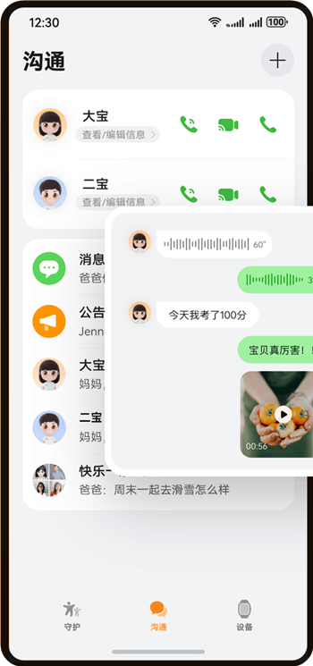 华为智能关怀app最新版 华为智能关怀app最新版
