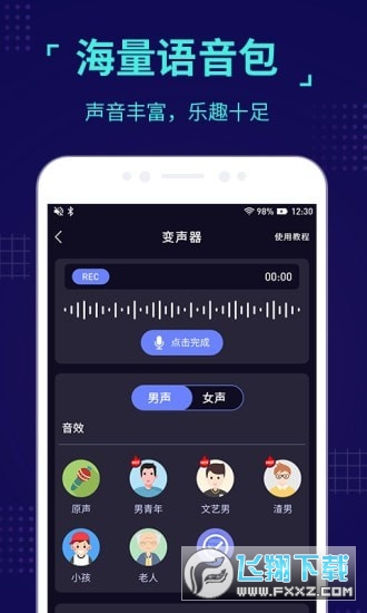 魔音变声器破解版