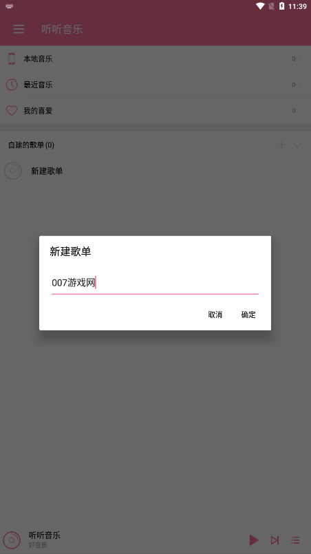 听听音乐官方下载