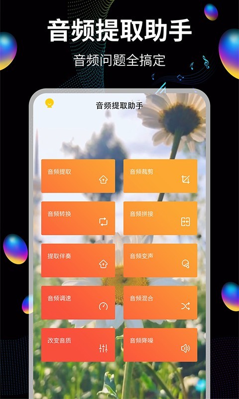 音频提取安卓版