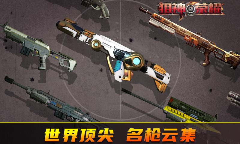 狙神荣耀最新版下载安装
