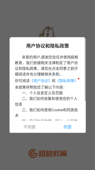 超格教育app