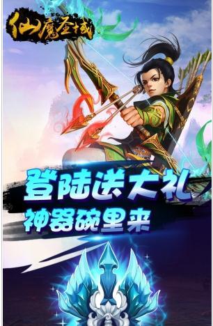 仙魔圣域手游