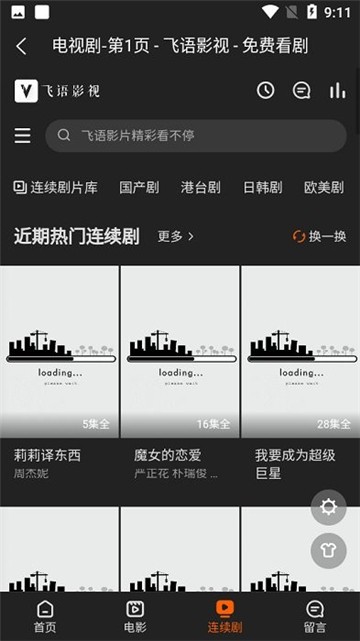 飞语影视