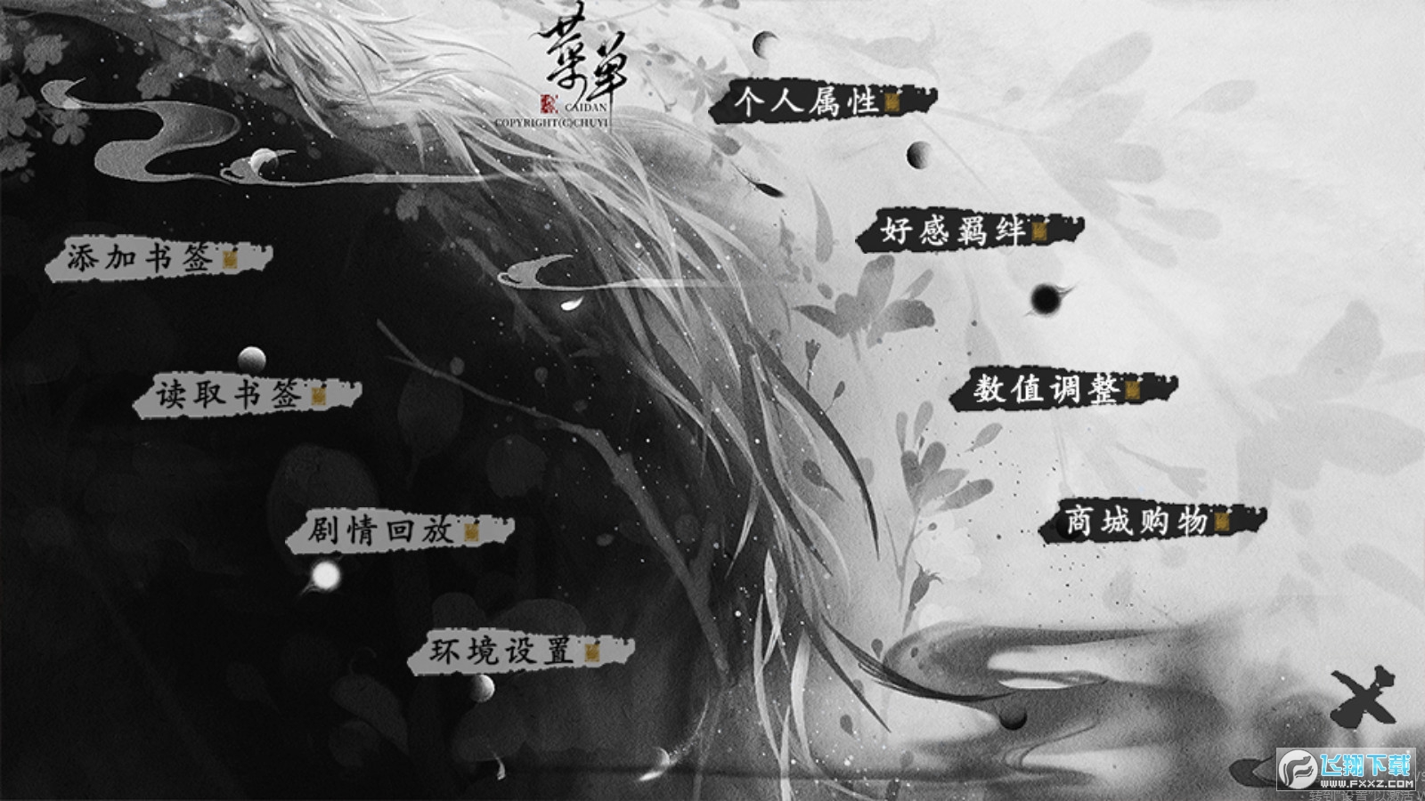 江湖反派养成计划［清软］9.3破解版