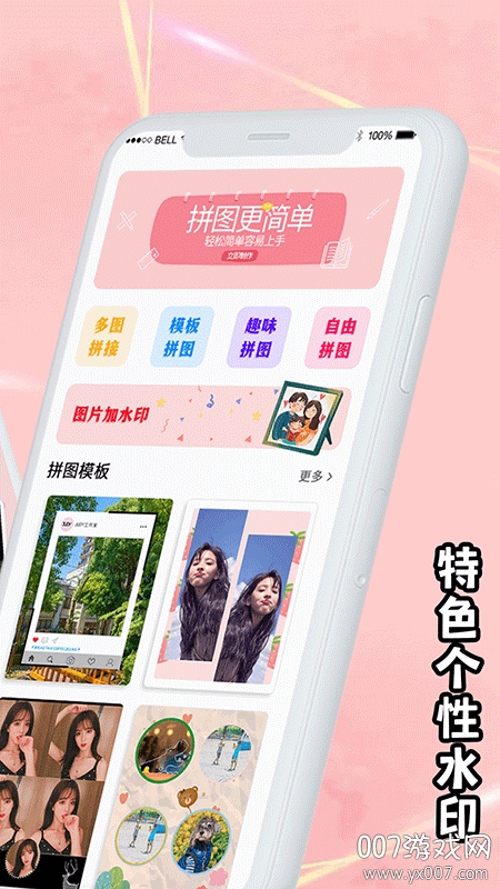 拼图海报工厂App无广告版