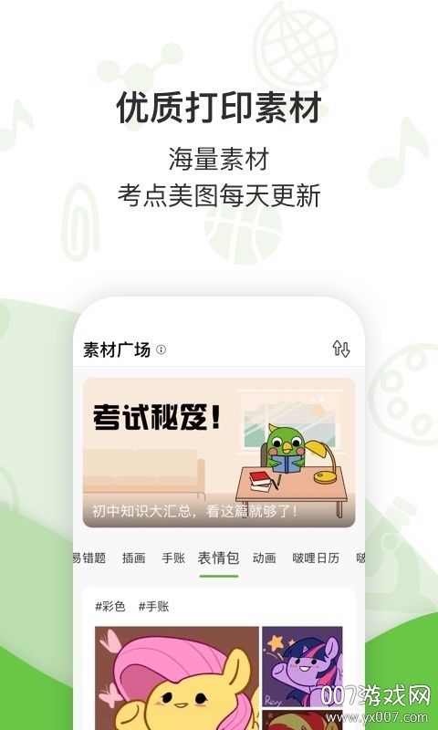 啵哩app错题打印机版