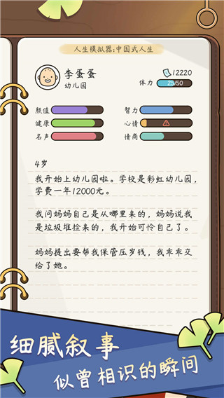 人生模拟器：中国式人生 免费下载