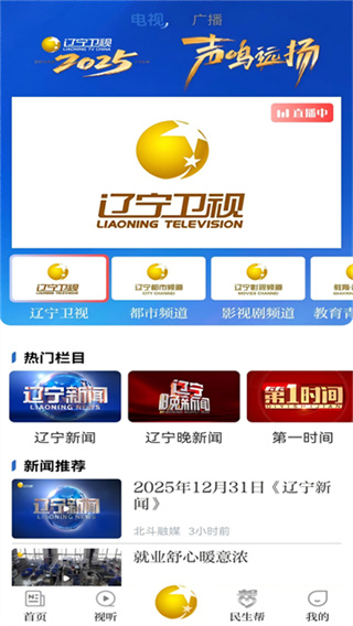 辽宁电视台北斗融媒app最新版下载